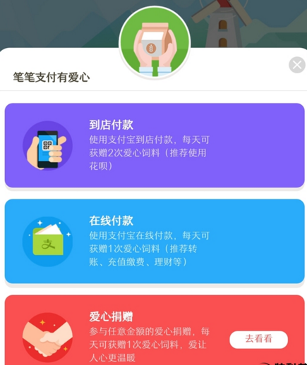 《支付宝》蚂蚁庄园爱心饲料的获得方法介绍