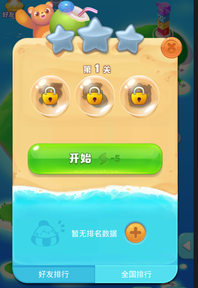 《海滨消消乐》帮助好友解锁的方法介绍