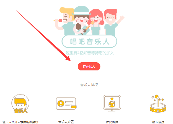 《唱吧》申请音乐人认证的方法介绍
