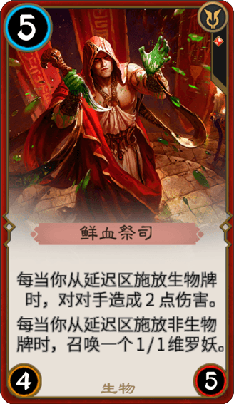 《秘境对决》鲜血祭司图鉴介绍