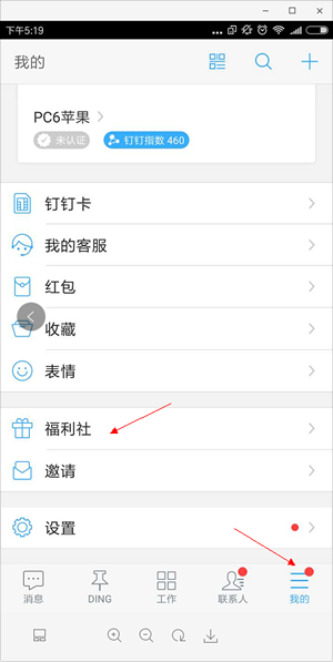 《钉钉》高温补贴提现方法规则说明