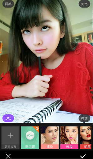 《美妆相机》翻白眼功能使用说明