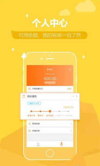 《嗨钱网》还款功能使用说明