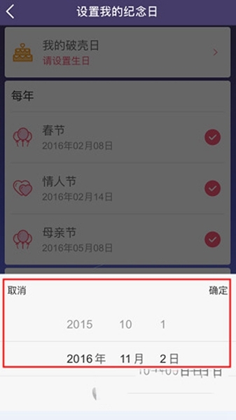 《蘑菇街》纪念日添加规则说明