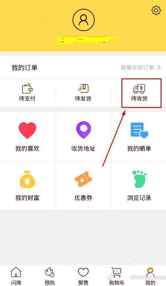 《闪电降价》确认收货的方法介绍