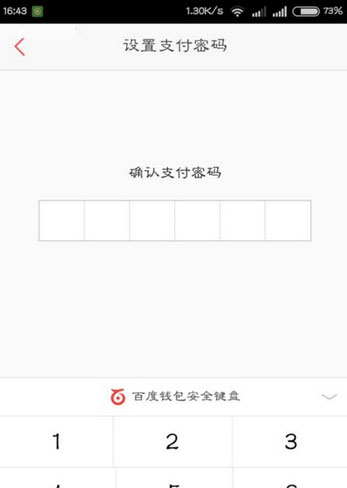 《百度钱包》支付宝密码修改规则说明