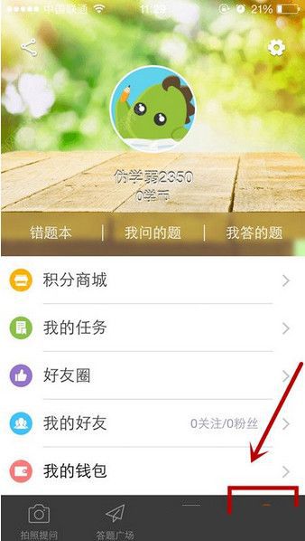 《阿凡题》充值学币的方法介绍