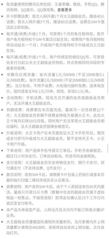 大王超级会员卡正式上线 收费标准及套餐服务详情介绍