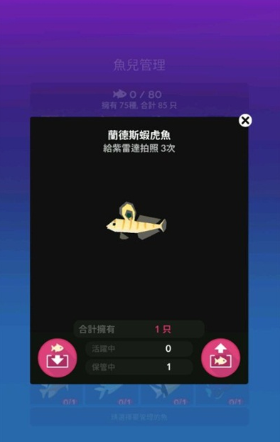 《深海水族馆》虾虎鱼获取攻略