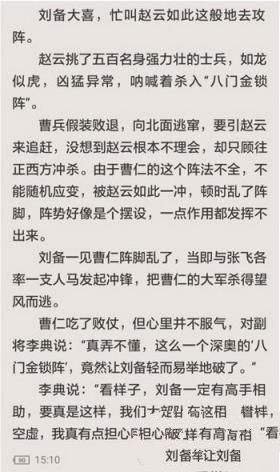 《追书神器》换源功能使用说明介绍