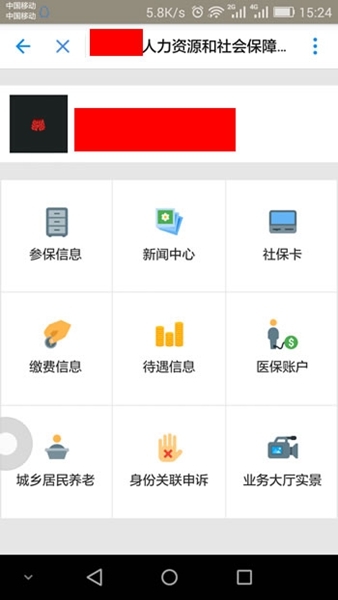 《支付宝》社保查看规则说明介绍