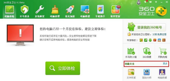 《360安全卫士》解决电脑异常关机的方法介绍