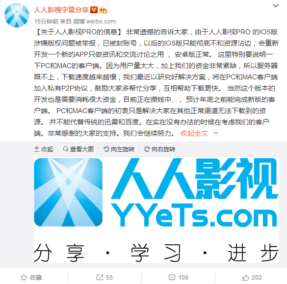 关于《人人影视》ios版被下架的原因说明
