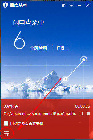 《百度杀毒》实时监控功能的使用方法介绍