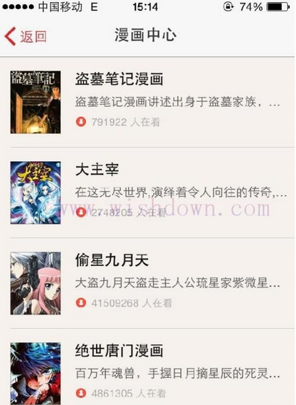 《追书神器》看漫画功能使用说明