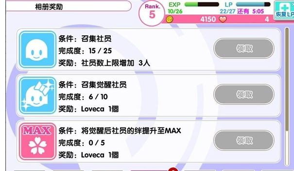 《LoveLive！学园偶像祭》其他系统设置简介