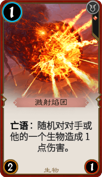 《秘境对决》溅射焰团图鉴介绍