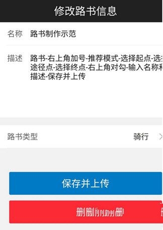 《行者》路书制作功能使用说明