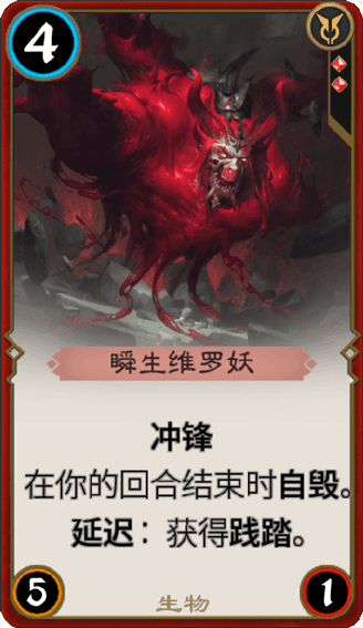《秘境对决》瞬生维罗妖图鉴介绍
