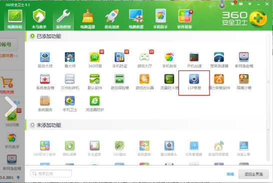 《360安全卫士》解决网络游戏卡顿问题的方法