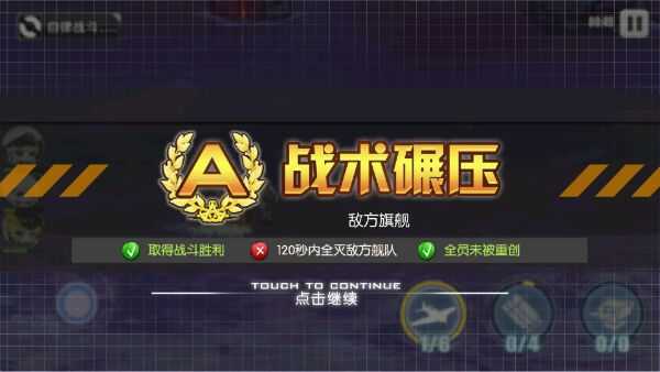 《碧蓝航线》异色格作战B2关卡攻略