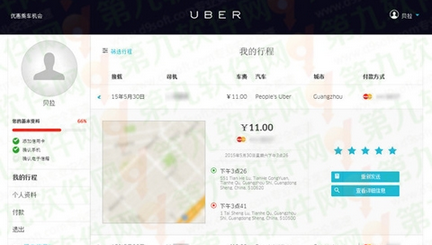 《优步》首单免费方法说明介绍