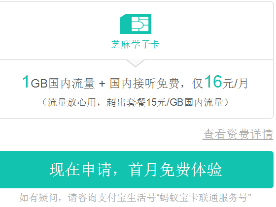 《支付宝》芝麻学子卡的功能特权介绍