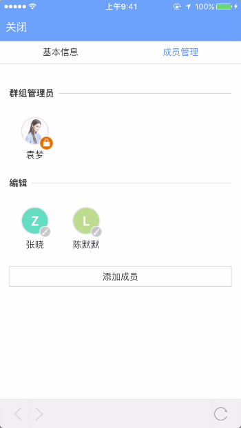 《为知笔记》群组管理功能使用说明