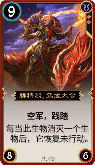 《秘境对决》腓特烈，驾龙大公图鉴介绍