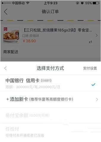 《苏宁易购》支付宝付使用规则说明介绍