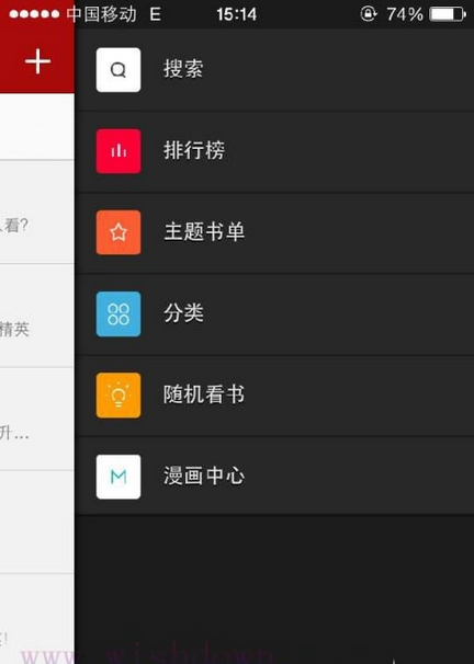 《追书神器》看漫画功能使用说明