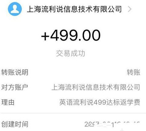 《英语流利说》学费退还规则说明介绍