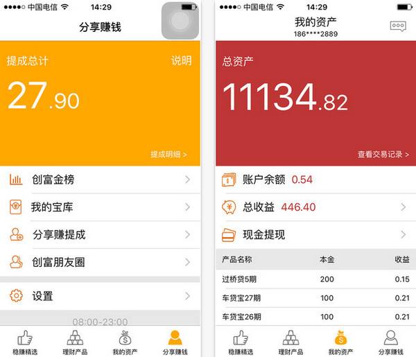 《稳赚宝》app相关功能特色介绍