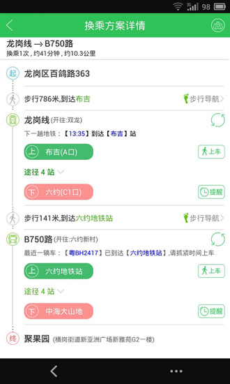 《车到哪》app的相关功能作用介绍