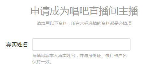 《唱吧》申请成为主播的方法介绍