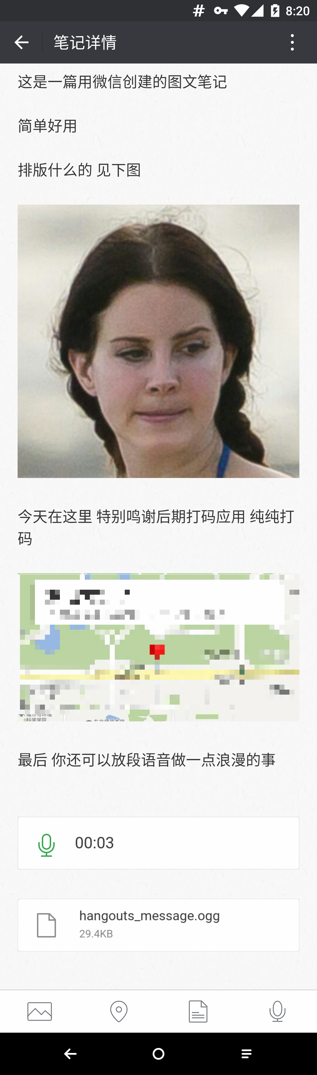 每日一记 《微信》图文笔记的使用方法介绍