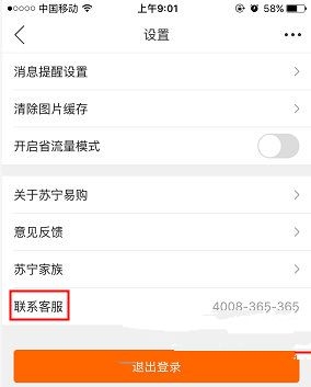 《苏宁易购》投诉规则说明介绍