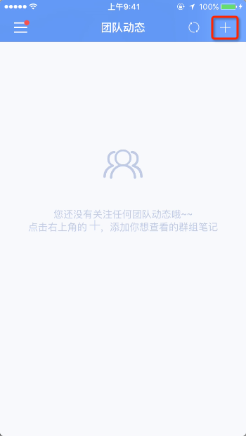 《为知笔记》团队动态查看功能使用说明