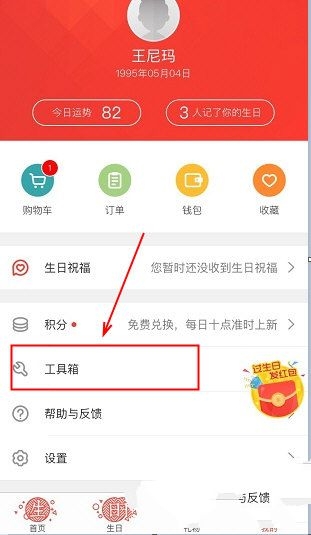 《生日管家》生辰八字算命功能使用说明