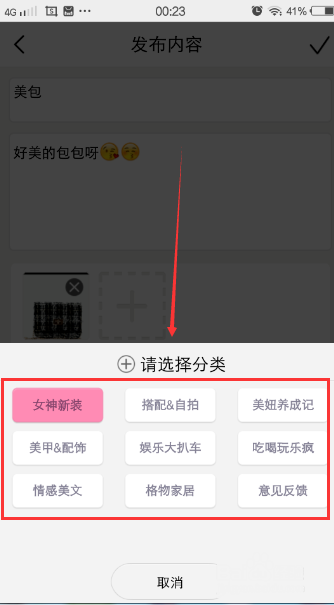 《明星衣橱》社区功能使用说明介绍