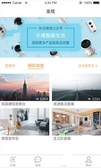 《乐橙》回放功能使用说明