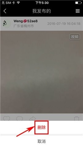 《花椒直播》删除小视频方法说明介绍