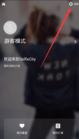 《潮自拍》照片保存路径介绍
