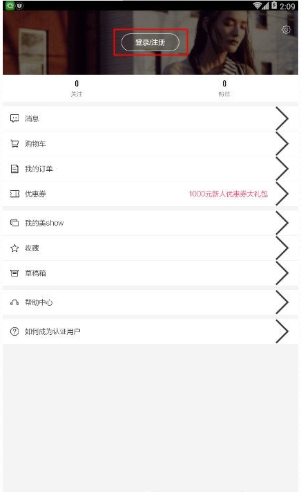 《美铺》账号注册规则说明介绍