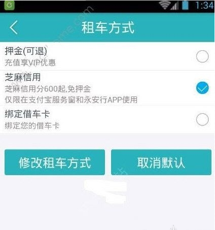 《永安行》芝麻信用授权规则说明介绍