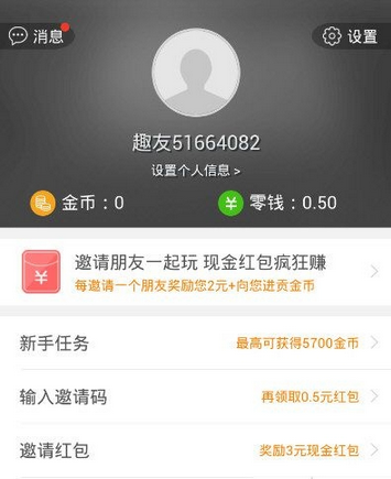 《趣头条》微信绑定功能使用说明