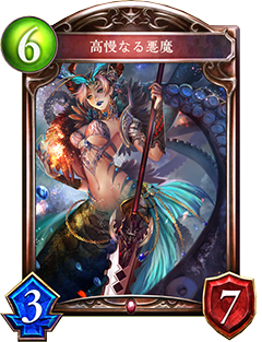 《影之诗》傲慢的恶魔图鉴介绍