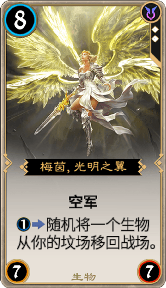 《秘境对决》梅茵，光明之翼图鉴介绍