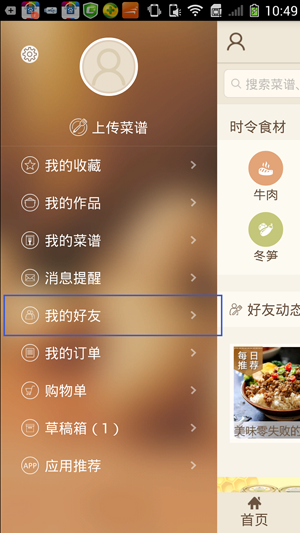 《豆果美食》关注美食达人方法规则说明
