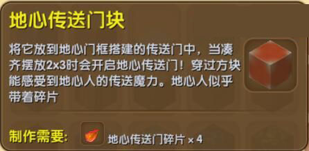 《迷你世界》地心传送门块合成表图鉴